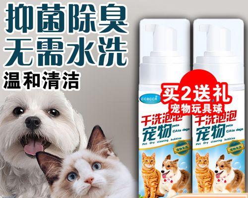 如何以狗狗洗澡去除异味(宠物美容的必需品,去除狗狗身上异味的方法)