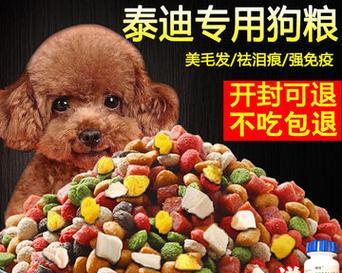 贵宾犬的健康从选择狗粮开始（以专用狗粮呵护爱宠健康）