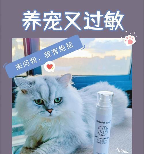 宠物过敏（针对猫咪过敏）