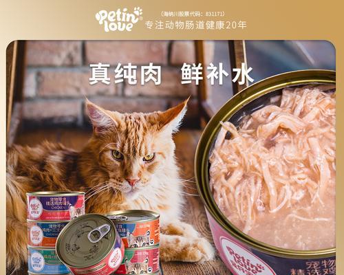 探究猫咪为何钟爱妙鲜包(从宠物习性与食品原料角度解析)