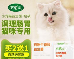 宠物猫咪牛磺酸的正确用法（掌握正确用法）