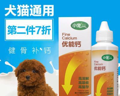 狗狗每日所需钙知多少(探究狗狗钙的重要性及合理摄入量)