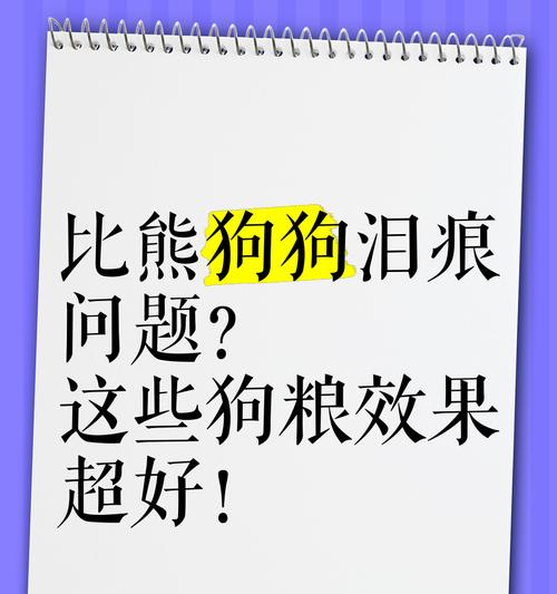 比熊长期吃狗粮有何利弊？是否需要定期更换品牌？