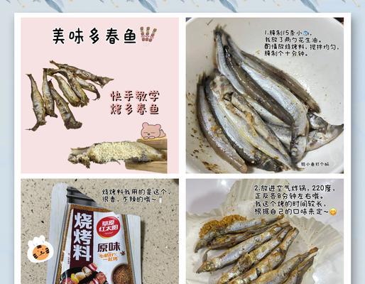 多春鱼作为宝宝辅食的做法?