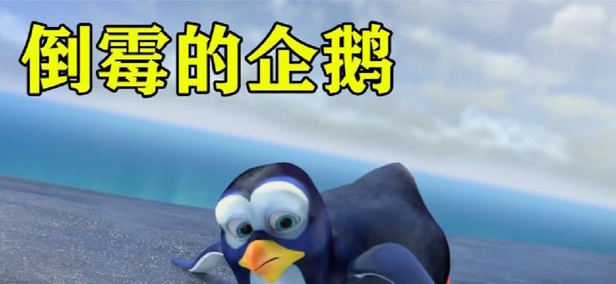 企鹅为何会捕食小鱼苗？