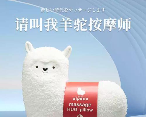 羊驼按摩枕使用方法及效果如何？