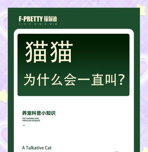 猫咪为何在给粮后仍然叫唤？