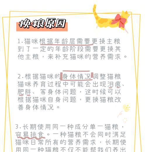 如何正确地混合不同猫粮喂食？换粮过程中应注意什么？