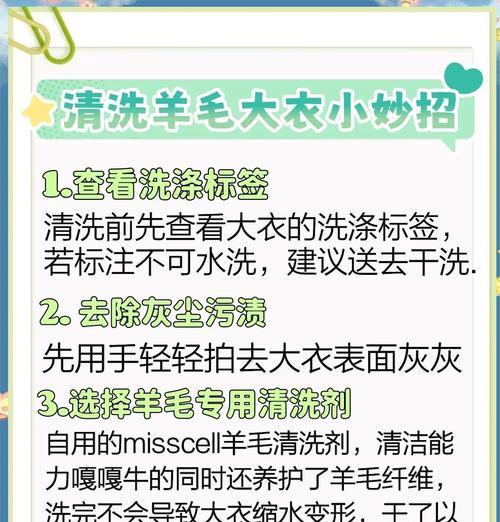 长毛羊驼大衣的正确清洗方法是什么？如何防止洗后掉毛？