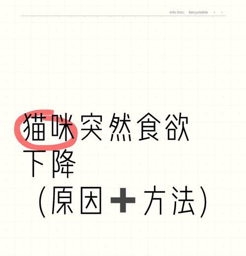 猫咪日渐消瘦且食欲不振的原因是什么?应如何应对?