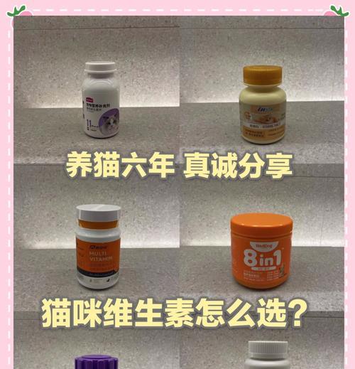 猫咪需要补充维生素时应选择哪种猫粮?哪些品牌猫粮含有维生素?