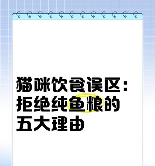 小鱼要吃猫粮应该怎么办?这种行为对小鱼有什么影响?