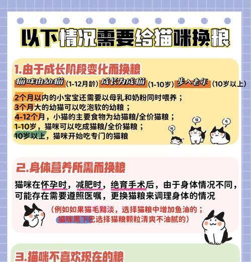 幼猫换猫粮时应注意哪些事项?